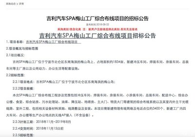 吉利梅山工廠規劃曝光,首產7座中大型SUV,與沃爾沃共享SPA平臺