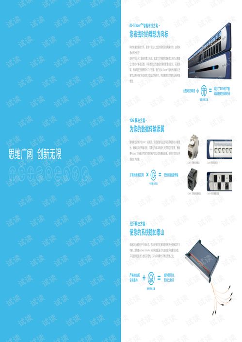施耐德actassi綜合布線系統產品手冊.pdf