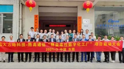 【3C數碼行業案例】量身定制行業解決方案,打造3C數碼行業樣板!