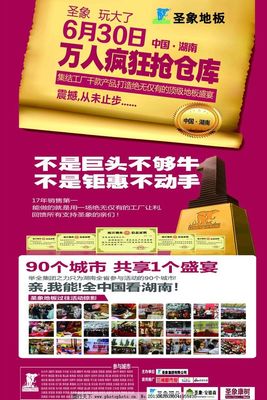 圣象地板 物聯(lián)科技，品質生活新體驗